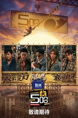 侏罗纪世界3 综艺海报